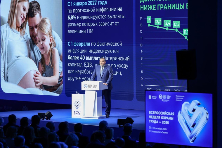 ФПСК на Всероссийской неделе охраны труда