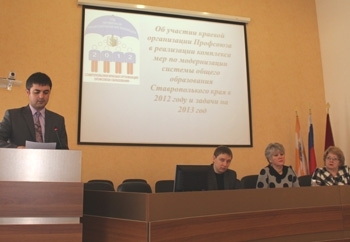 Состоялось заседание краевого комитета профсоюза работников народного образования и науки.