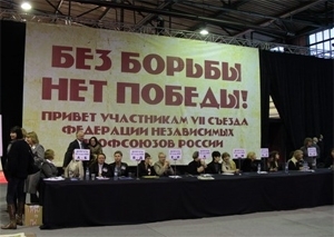 VII съезд Федерации независимых профсоюзов России