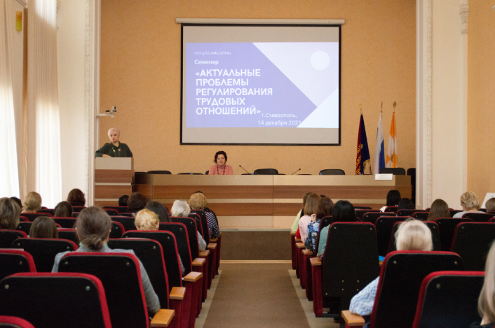 В Ставрополе прошел семинар «Актуальные проблемы  регулирования трудовых отношений»