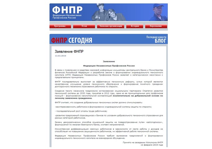 Заявление Федерации независимых профсоюзов России